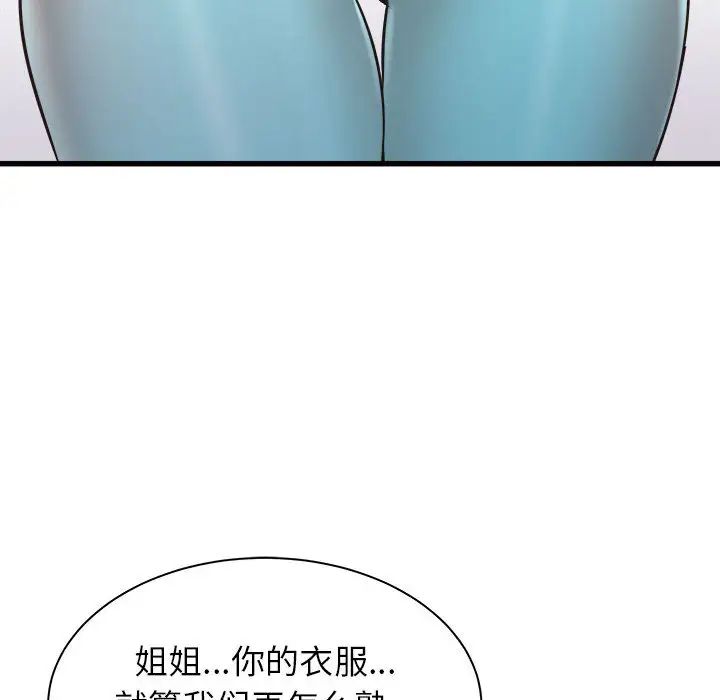 《寄住姐姐家》漫画 第1話