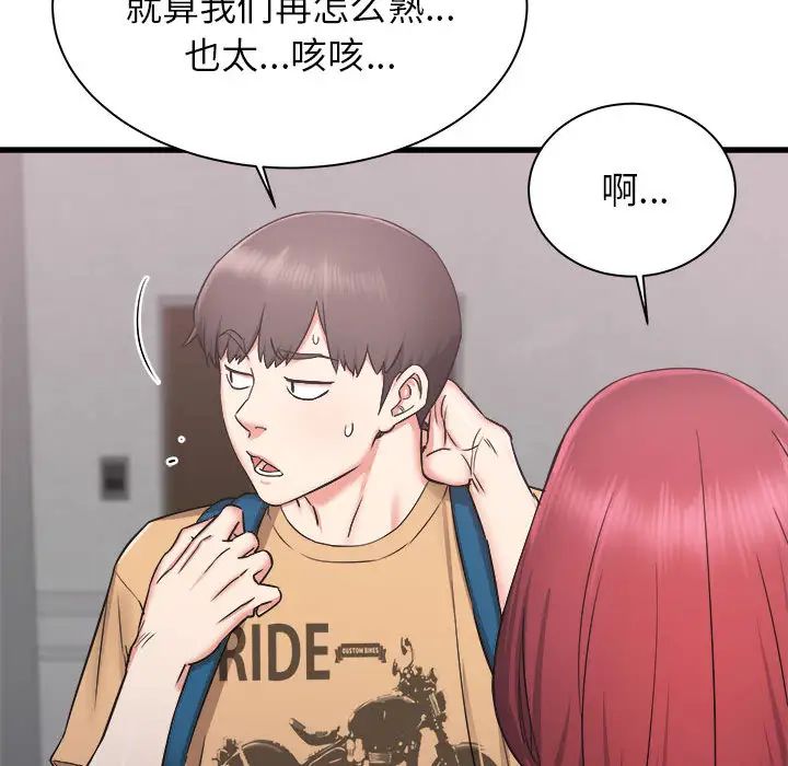 《寄住姐姐家》漫画 第1話