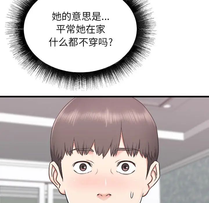 《寄住姐姐家》漫画 第1話