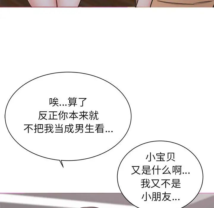 《寄住姐姐家》漫画 第1話