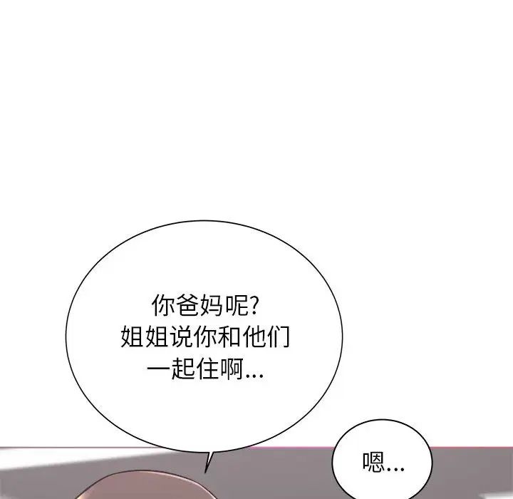 《寄住姐姐家》漫画 第1話