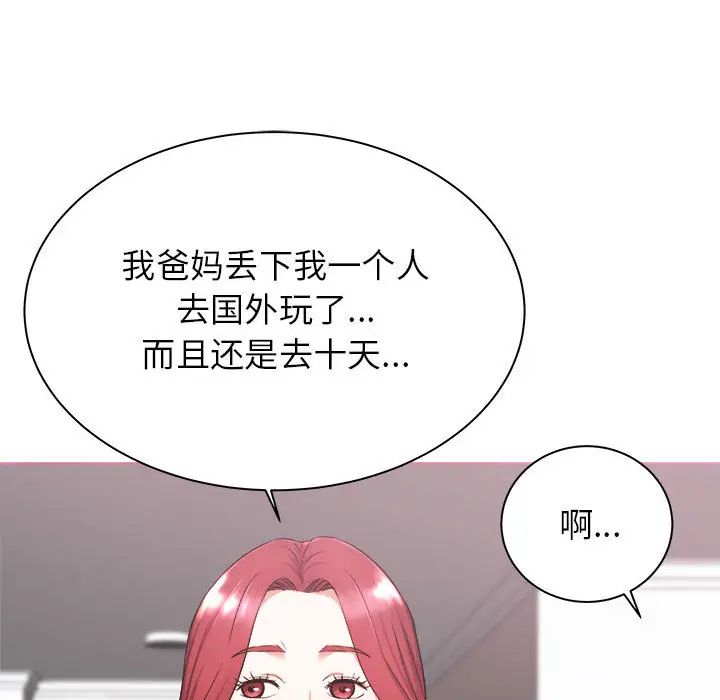 《寄住姐姐家》漫画 第1話