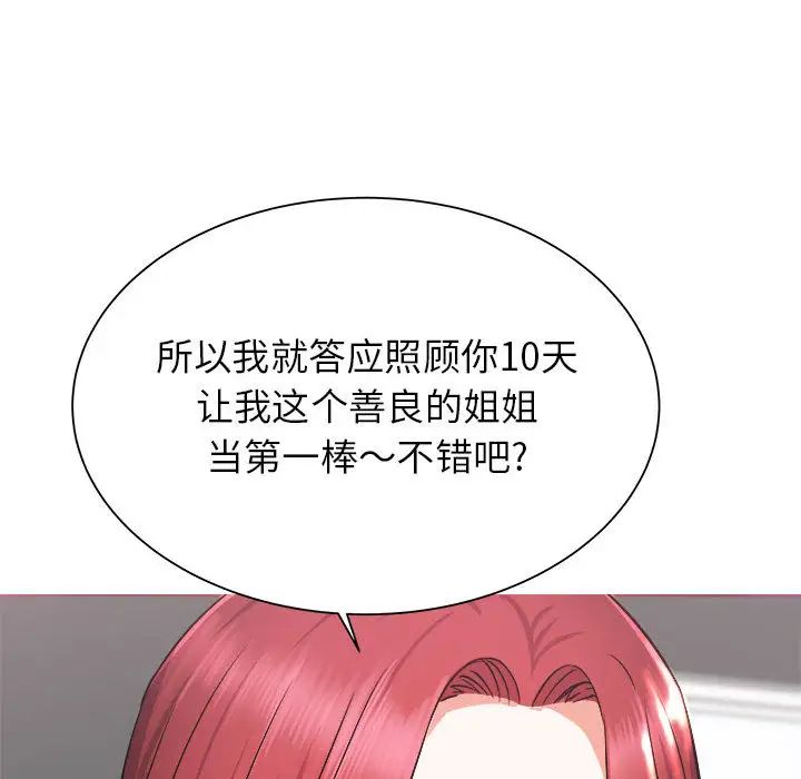 《寄住姐姐家》漫画 第1話