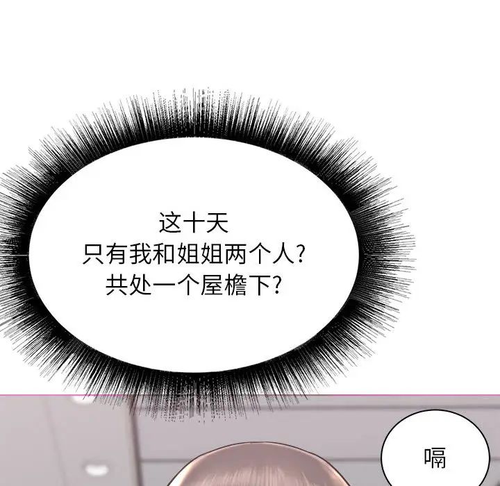 《寄住姐姐家》漫画 第1話