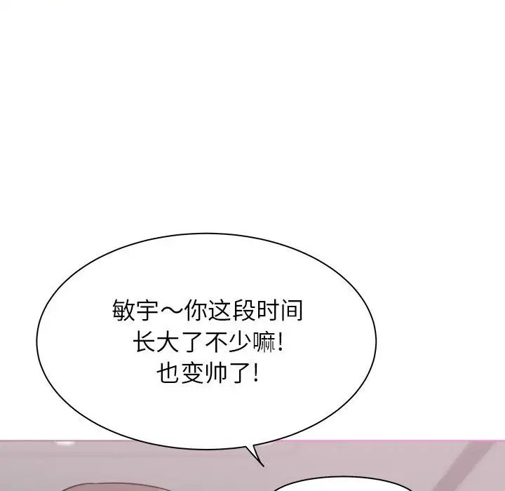 《寄住姐姐家》漫画 第1話