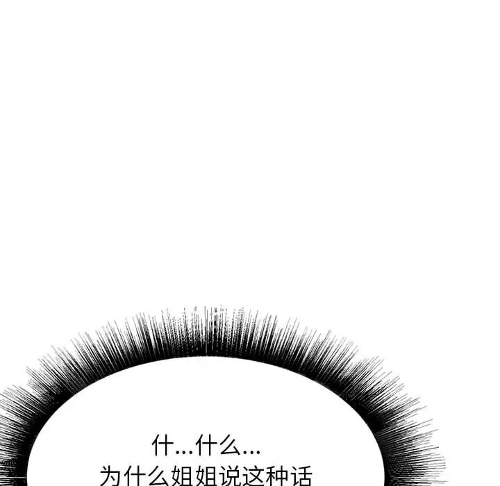 《寄住姐姐家》漫画 第1話