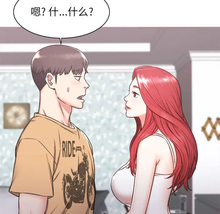《寄住姐姐家》漫画 第1話