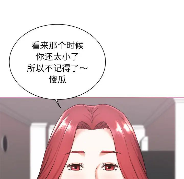 《寄住姐姐家》漫画 第1話