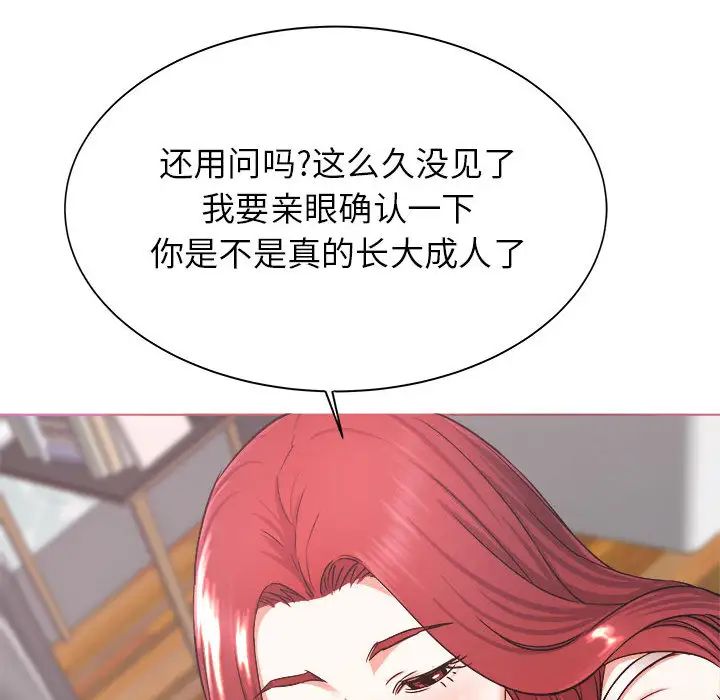 《寄住姐姐家》漫画 第1話