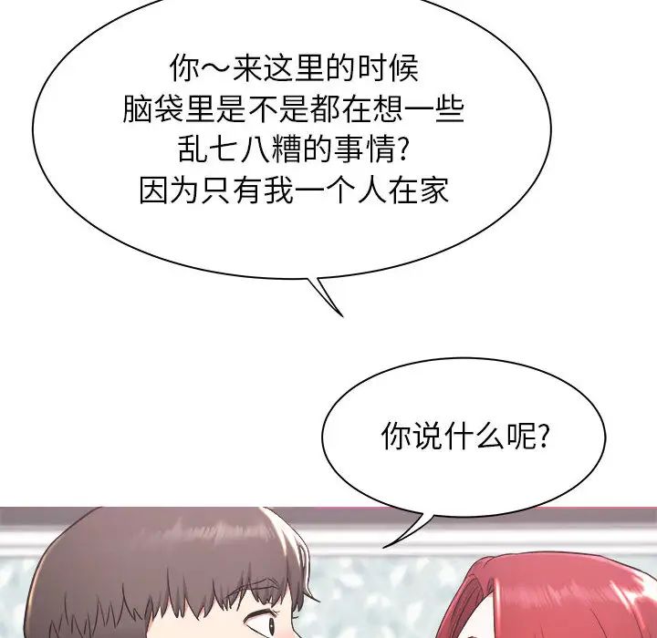 《寄住姐姐家》漫画 第1話