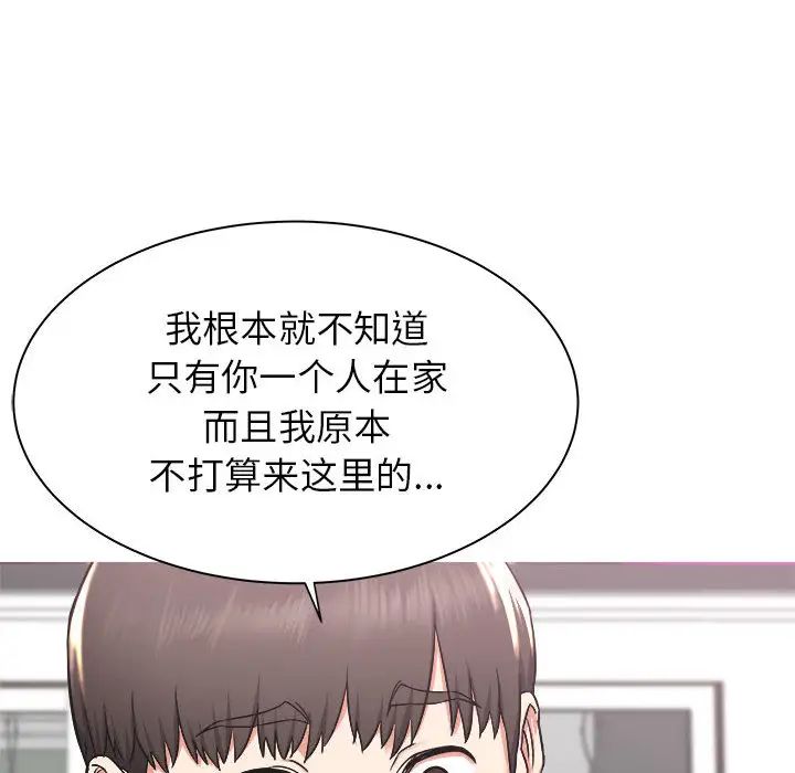 《寄住姐姐家》漫画 第1話