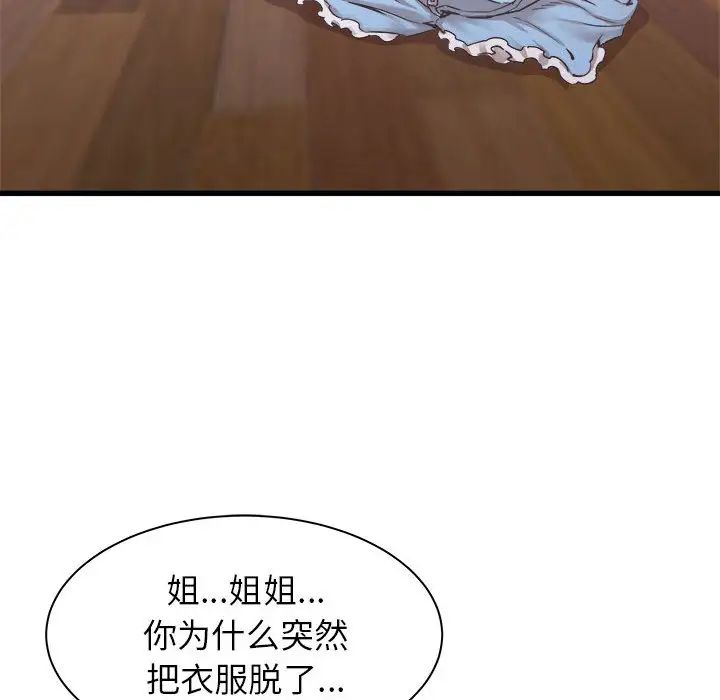 《寄住姐姐家》漫画 第1話