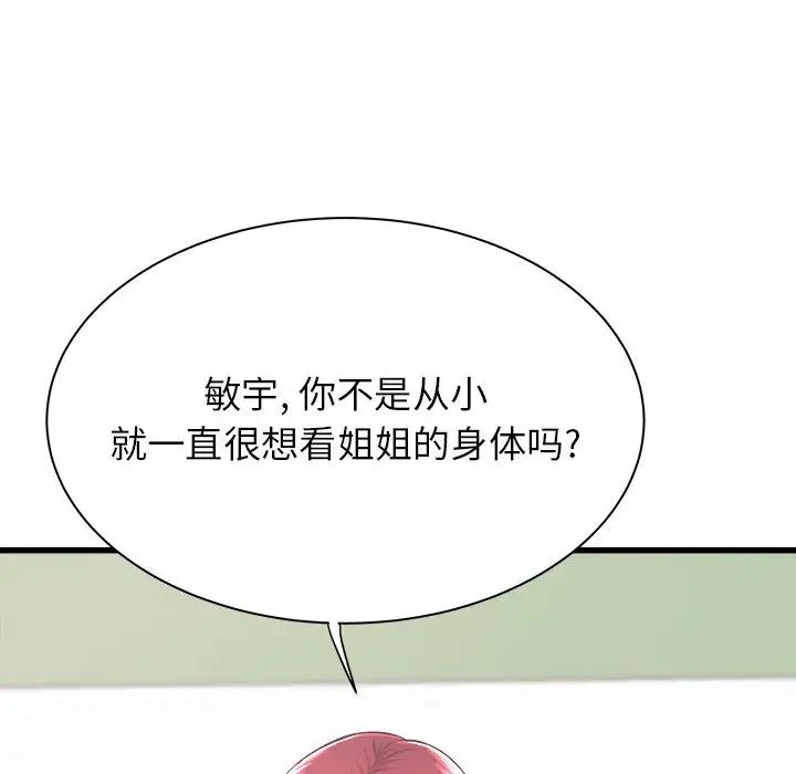 《寄住姐姐家》漫画 第1話