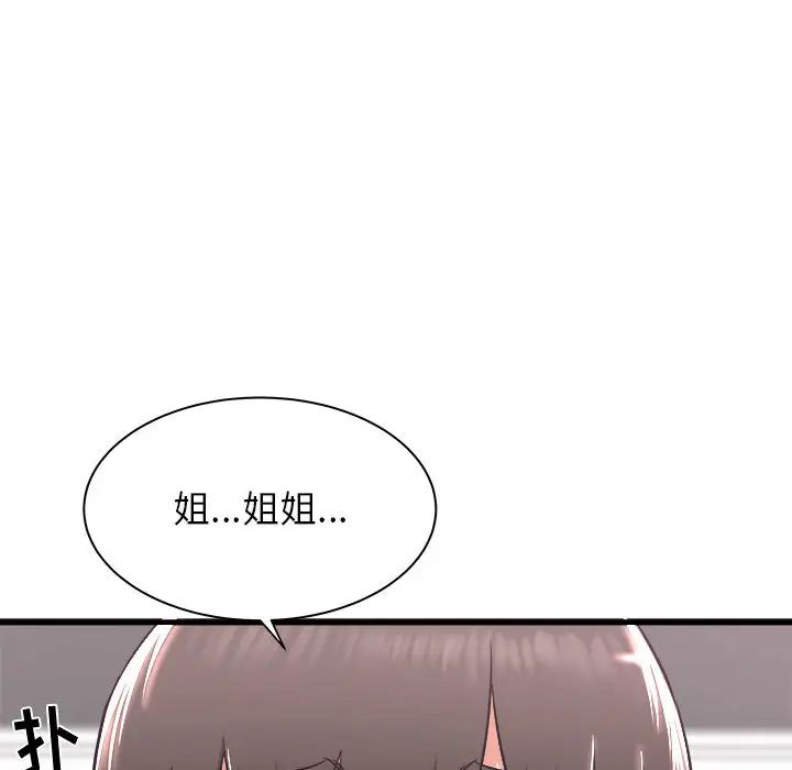 《寄住姐姐家》漫画 第1話