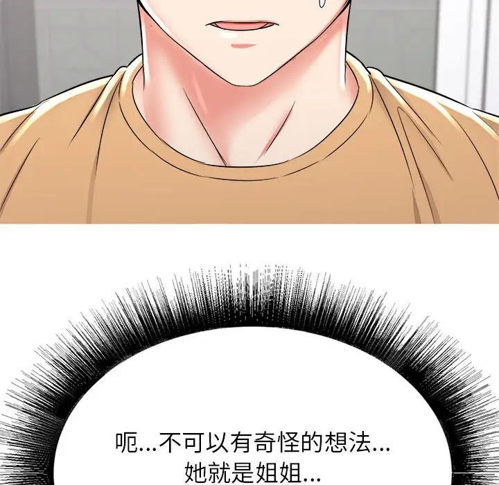 《寄住姐姐家》漫画 第1話
