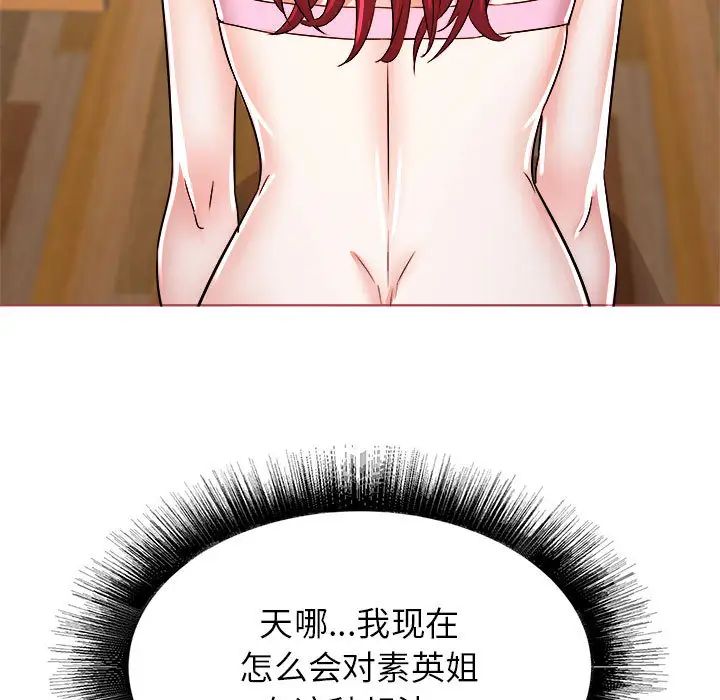 《寄住姐姐家》漫画 第1話
