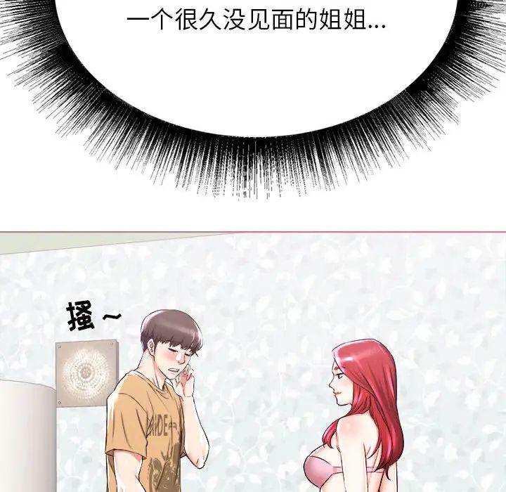 《寄住姐姐家》漫画 第1話