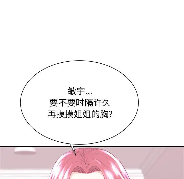 《寄住姐姐家》漫画 第1話