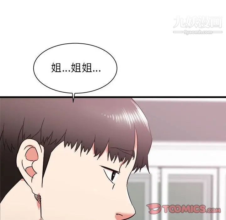 《寄住姐姐家》漫画 第10話