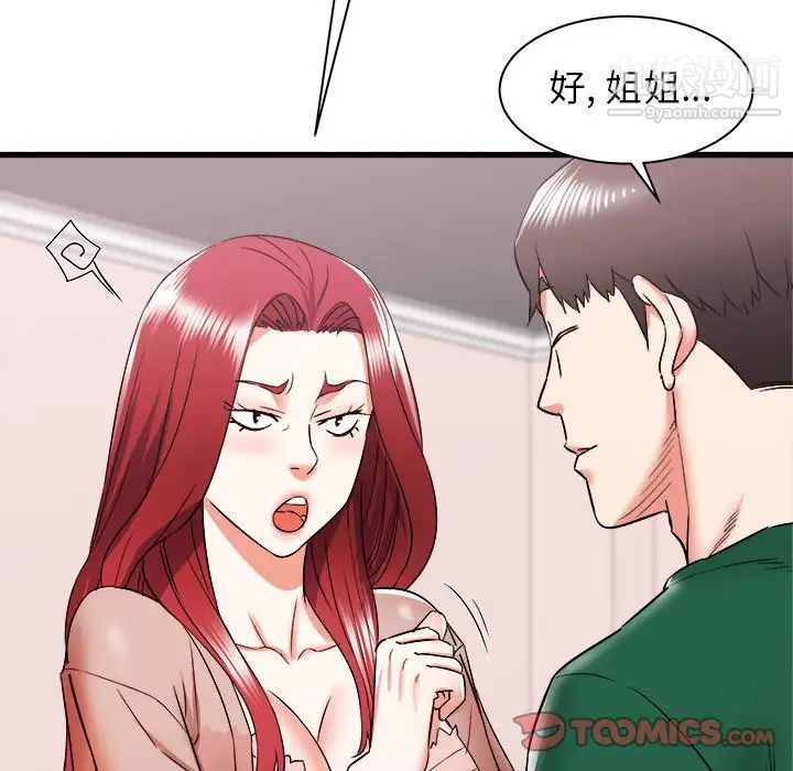 《寄住姐姐家》漫画 第10話