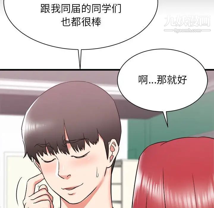 《寄住姐姐家》漫画 第10話