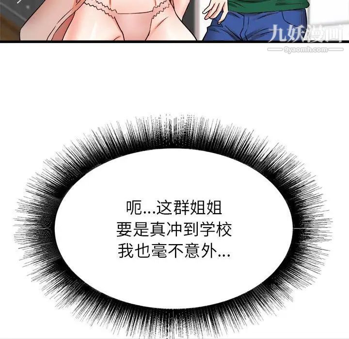 《寄住姐姐家》漫画 第10話