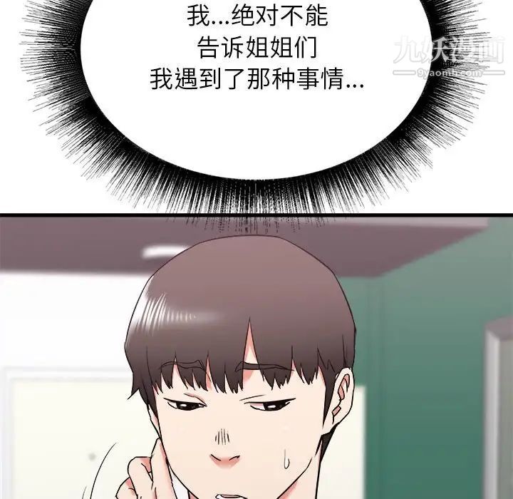《寄住姐姐家》漫画 第10話