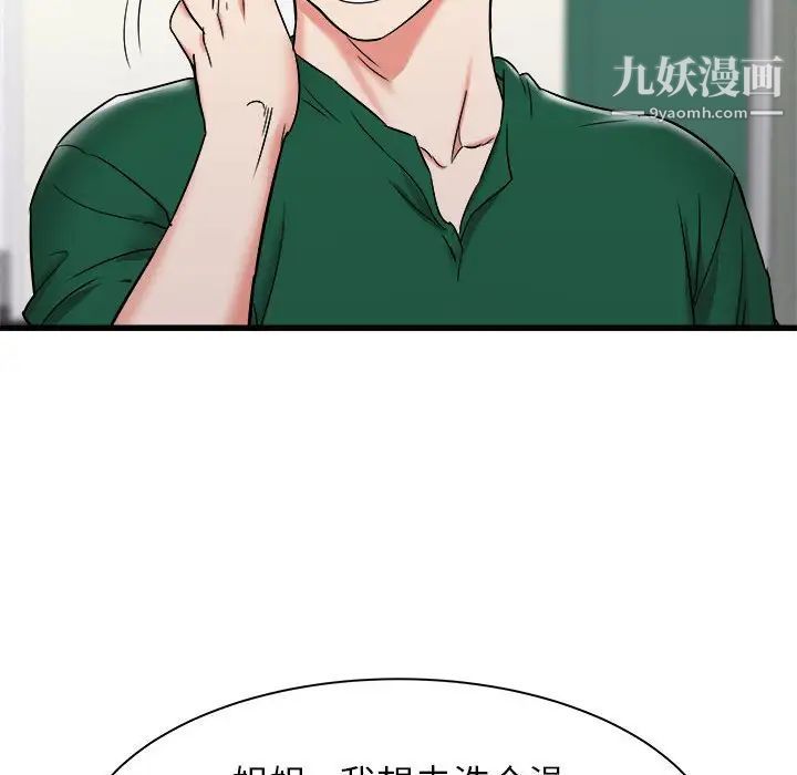 《寄住姐姐家》漫画 第10話