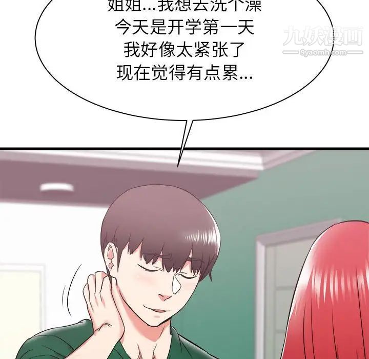 《寄住姐姐家》漫画 第10話