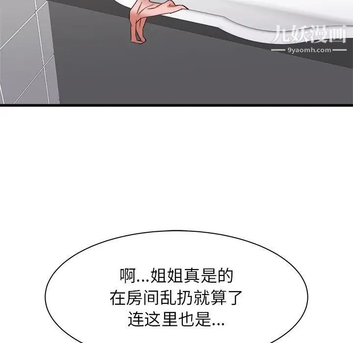 《寄住姐姐家》漫画 第10話