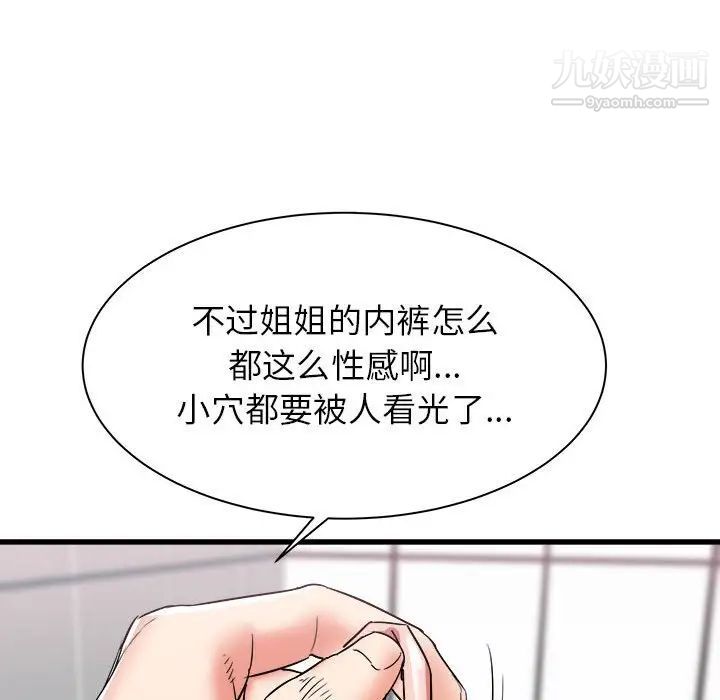 《寄住姐姐家》漫画 第10話