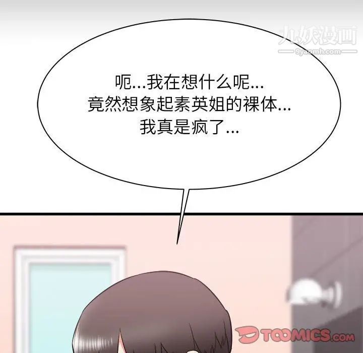 《寄住姐姐家》漫画 第10話