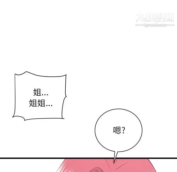 《寄住姐姐家》漫画 第10話