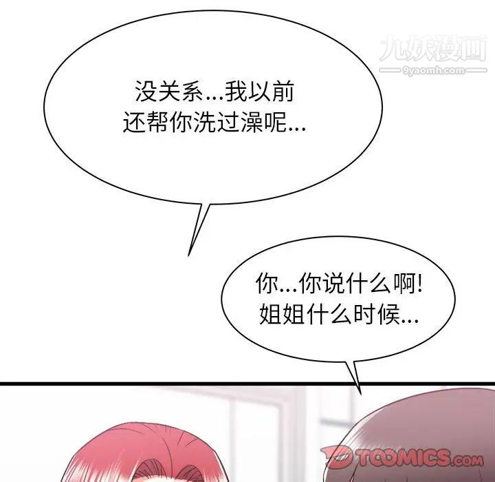 《寄住姐姐家》漫画 第10話