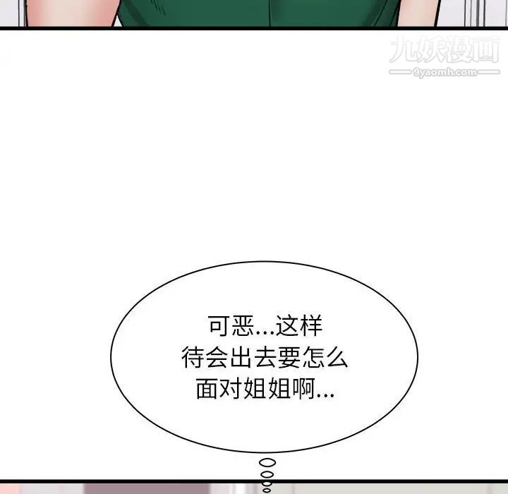 《寄住姐姐家》漫画 第10話