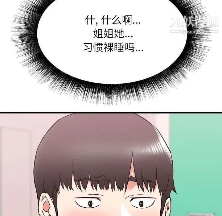 《寄住姐姐家》漫画 第10話