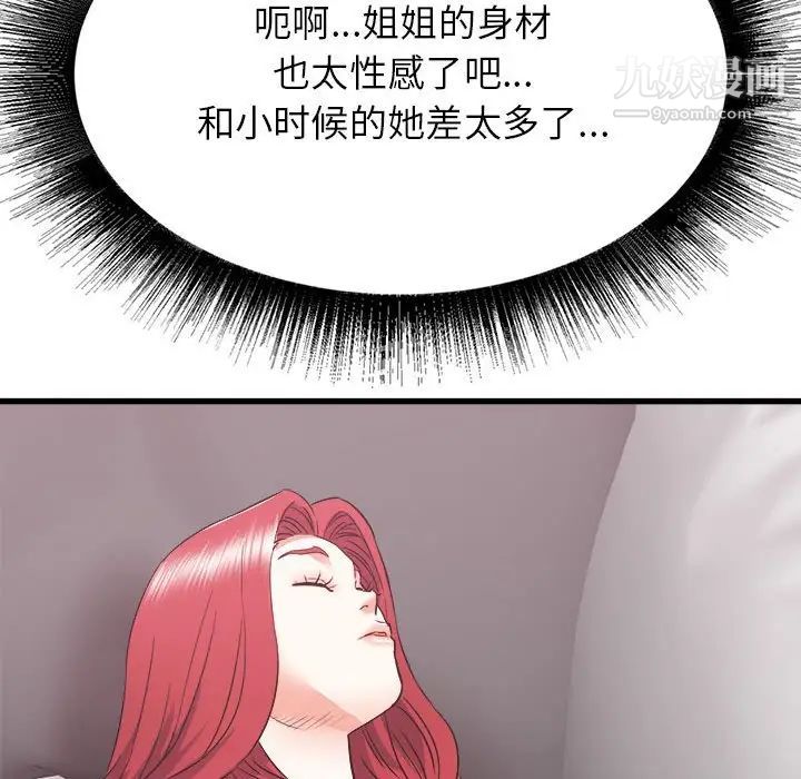 《寄住姐姐家》漫画 第10話