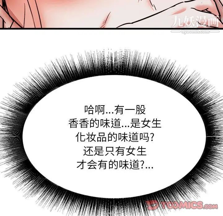 《寄住姐姐家》漫画 第10話