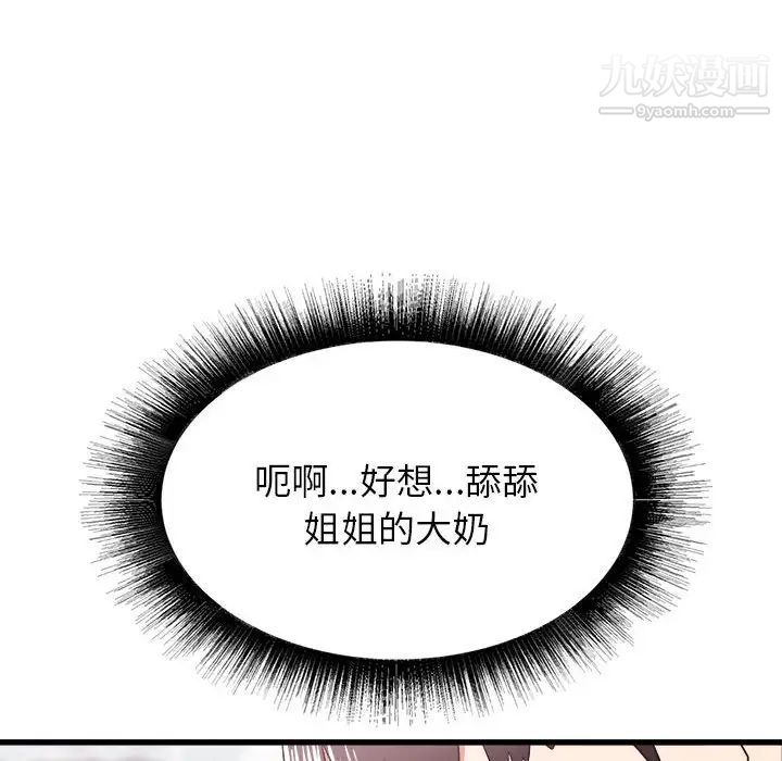 《寄住姐姐家》漫画 第10話