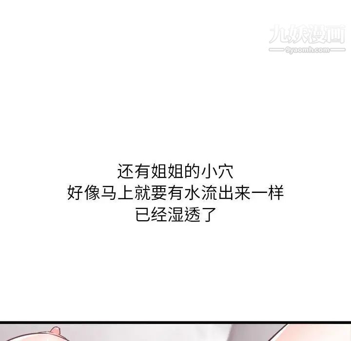 《寄住姐姐家》漫画 第10話