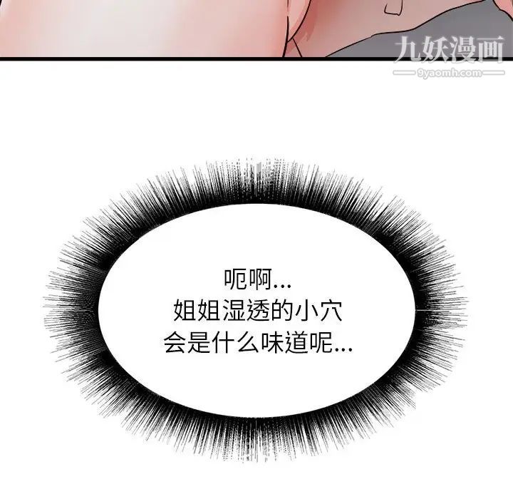 《寄住姐姐家》漫画 第10話