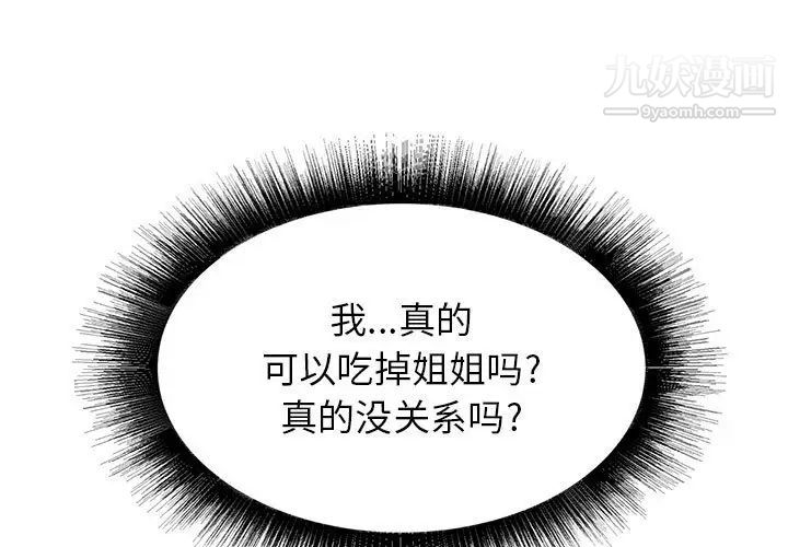 《寄住姐姐家》漫画 第12話