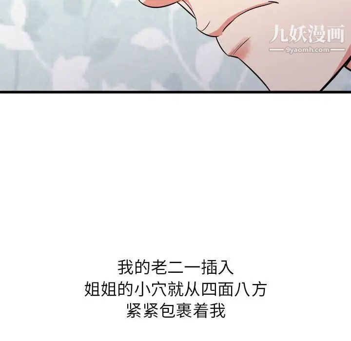 《寄住姐姐家》漫画 第12話