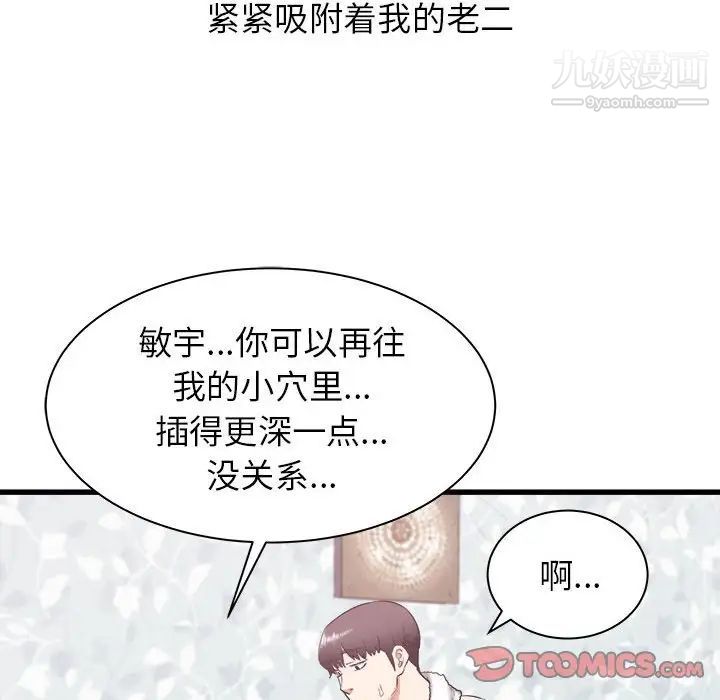 《寄住姐姐家》漫画 第12話