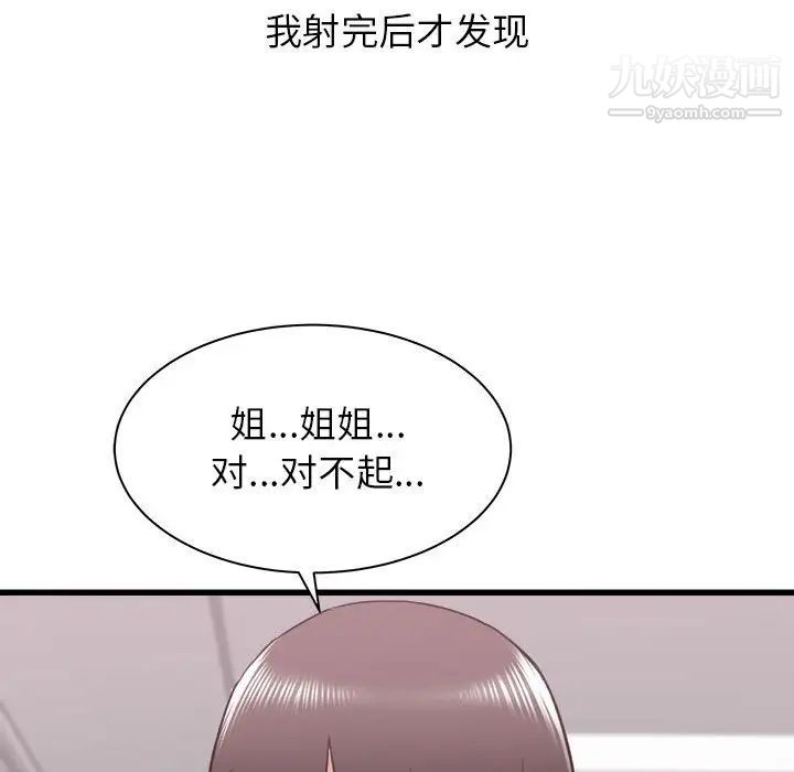 《寄住姐姐家》漫画 第12話
