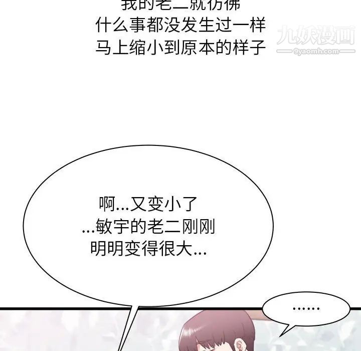《寄住姐姐家》漫画 第12話