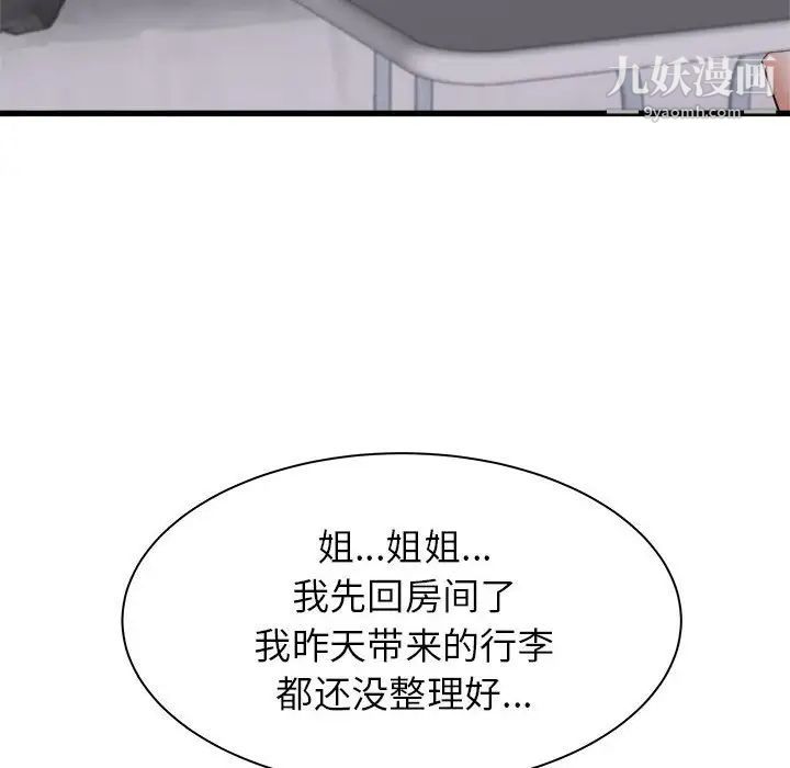《寄住姐姐家》漫画 第12話