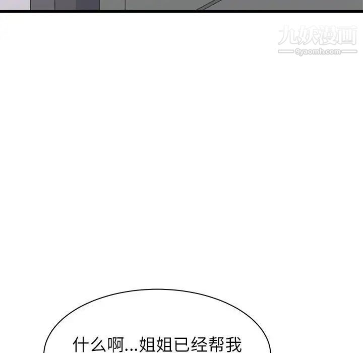 《寄住姐姐家》漫画 第12話