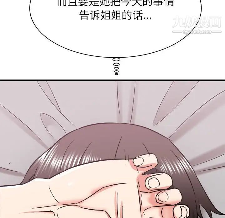 《寄住姐姐家》漫画 第12話