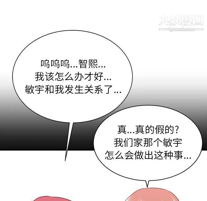 《寄住姐姐家》漫画 第12話